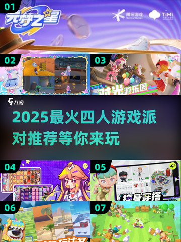 🎉2025最火派对游戏合集来了！四人玩超嗨🔥截图1