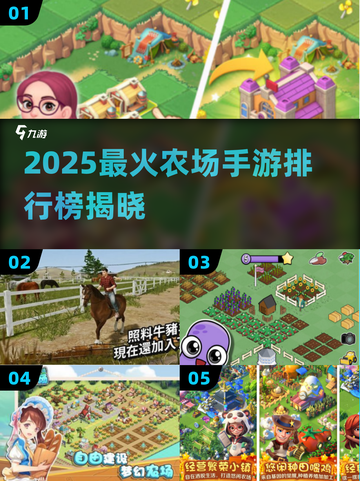 2025必玩农场手游TOP榜🎮种田党速冲！截图1