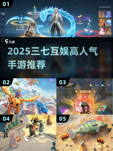 🔥2025三七互娱爆款手游大揭秘！🎮截图1