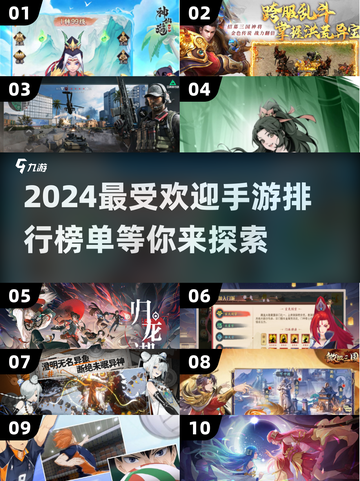 🔥2024手游排行🔥玩的人最多的都在这！🎮截图1