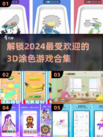 2024超🔥3D涂色游戏合集🎉孩子爱不释手截图1