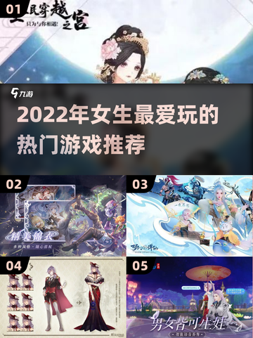 2022女生必备🔥超火爆游戏推荐🎮截图1