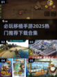 2025必玩🔥移植手游下载推荐合集🎮