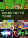 🔥2025最火火柴人手游TOP榜💥