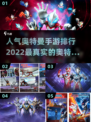 🔥2022最受欢迎的奥特曼手游排行🌟