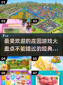 ✨2025最受欢迎庄园游戏大盘点🔥经典有趣全收录！