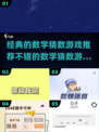 数学猜数游戏推荐，烧脑趣味两不误🔥下载必备！