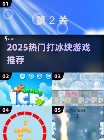 🔥2025最上头打冰块游戏💥截图1