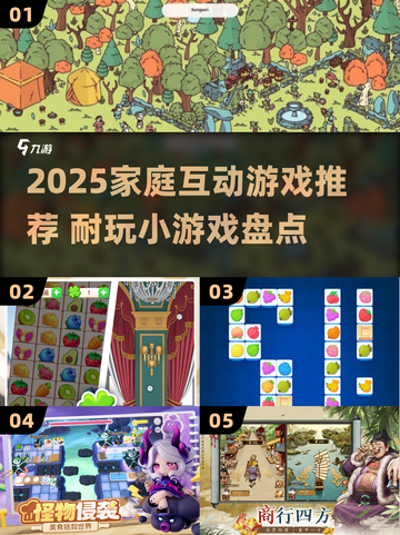 🔥2025家庭互动游戏TOP榜！亲子乐翻天🏡🎮截图1