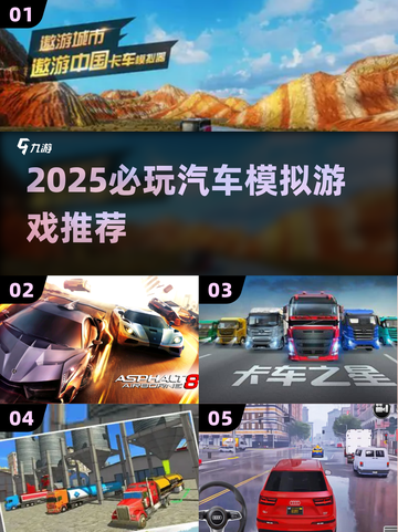 🚗🔥2025最值得玩的汽车模拟游戏榜单！🎮💥截图1
