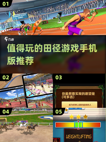 🔥2025最受欢迎的田径游戏手机版合集🎉截图1