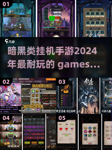 🔥2024必玩！暗黑类挂机手游盘点🔥截图1
