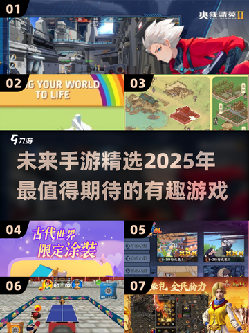 2025年最🔥手游推荐，玩了就上瘾！🎮截图1