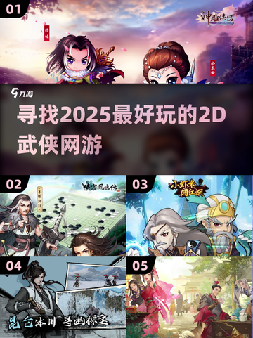 🔥2025必玩！超有趣武侠网游大全✨截图1