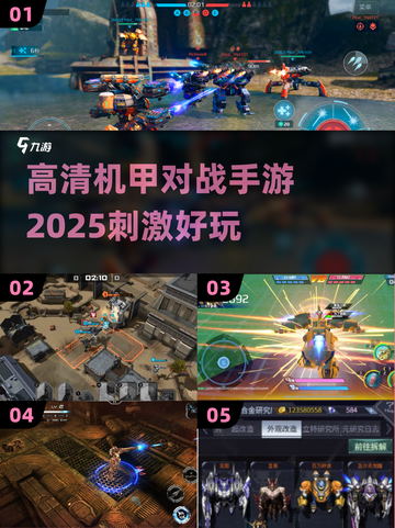 机甲迷必玩！🔥2025超刺激高清机甲手游推荐🎮截图1