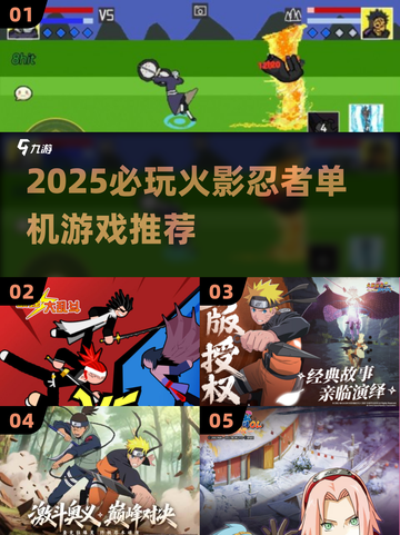 🔥2025火影忍者单机游戏大揭秘！🎮截图1