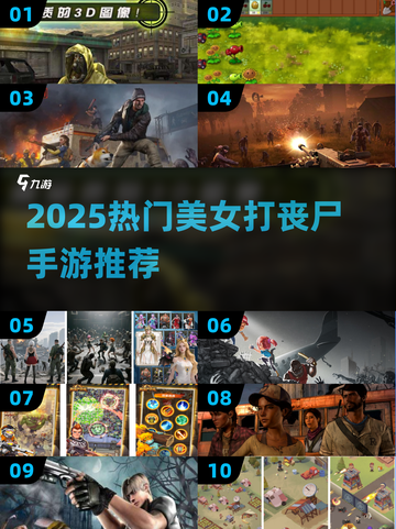 🔥美女大战丧尸！2025最燃打僵尸手游推荐💥🎮截图1