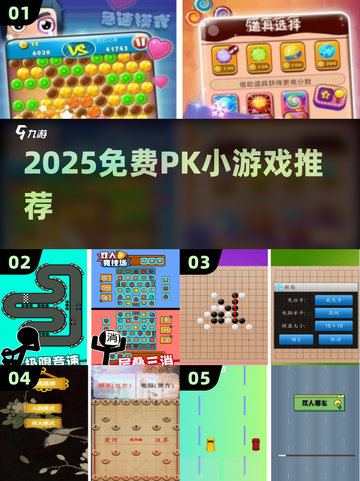 🔥2025免费PK小游戏入口曝光！🎮截图1