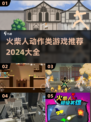 🔥2024超有趣火柴人动作游戏推荐🎉