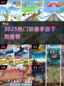 🔥2025最火驯鹿游戏下载来袭🦌