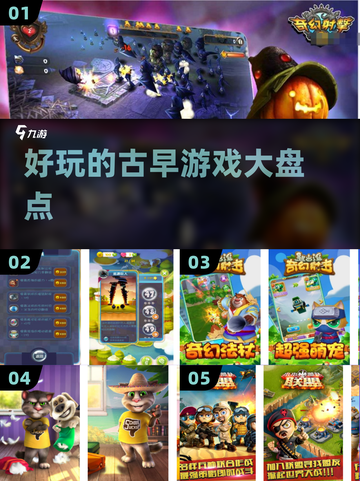 🎮古早游戏大揭秘！可爱爆棚 nostalgic 清单🔥截图1