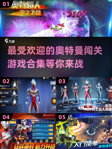 🔥2025最受欢迎奥特曼闯关游戏合集🎉截图1