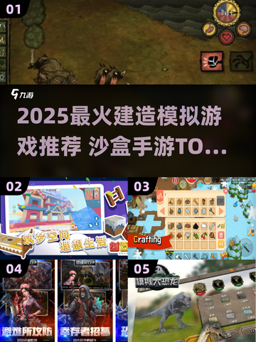 2025最火建造手游🔥沙盒游戏TOP榜💥🎮截图1