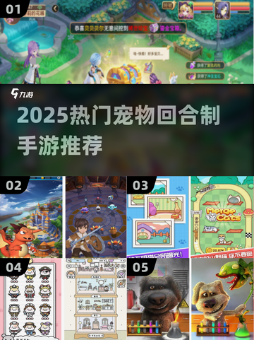 🔥2025最火宠物回合制手游大揭秘！🎮✨截图1