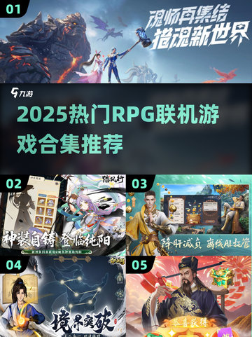 🔥2025热门RPG联机游戏大汇总🎮截图1