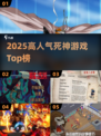 🔥2025最火死神游戏TOP榜💥