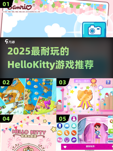 🔥2025最上头HelloKitty游戏TOP榜💖截图1