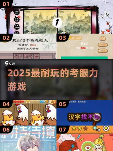 🔍2025最烧脑眼力神作上线！🔥截图1