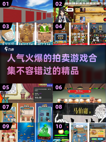 🔥2025最受欢迎拍卖游戏合集💥前十人气榜单不容错过！截图1