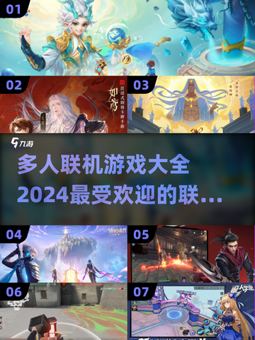 🔥2024联机游戏排行✨多人玩超耐玩🎮截图1