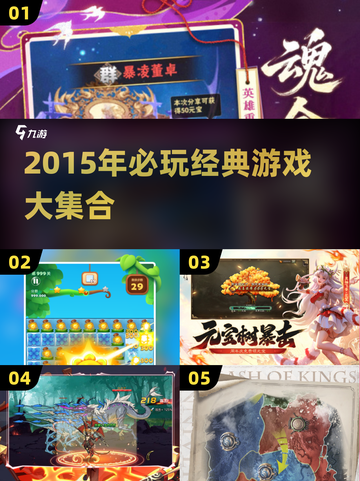 🎮2015年必玩经典游戏大集合！截图1