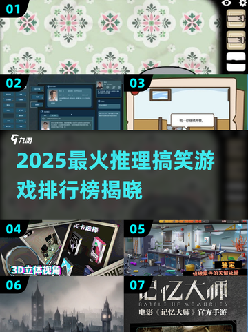 🔥2025最火推理搞笑游戏TOP榜💥截图1