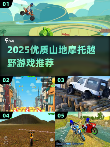 🔥2025最燃山地摩托越野游戏大揭秘！🏍💥截图1