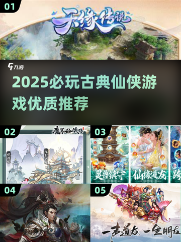 2025必玩古典仙侠游戏🔥精选下载推荐✨截图1