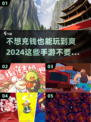 💰2024最好玩的免充值手游🔥免费下载链接汇总🎉
