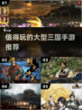 🔥2024必玩三国手游💥下载攻略来了！