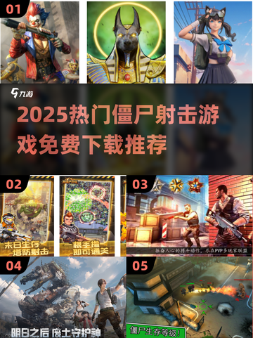 🔥2025最火僵尸射击游戏免费下载！🎯截图1