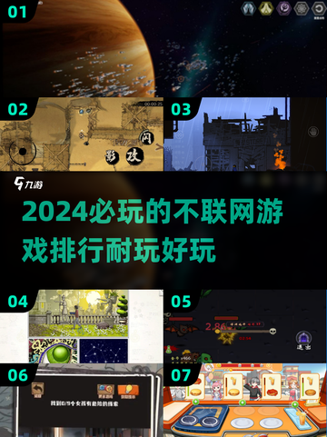2024必玩🔥不联网超耐玩游戏推荐🎮截图1