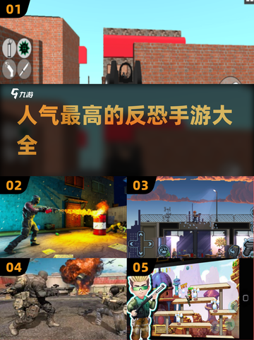 🔥2024最受欢迎反恐手游排行榜📌截图1