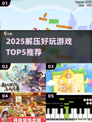 🔥2025解压神游TOP5，玩到停不下来！🎮截图1