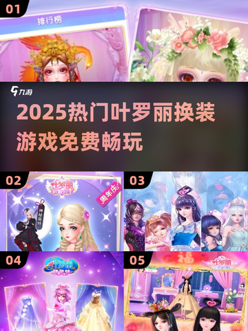 👗2025最火叶罗丽换装游戏免费玩！✨截图1