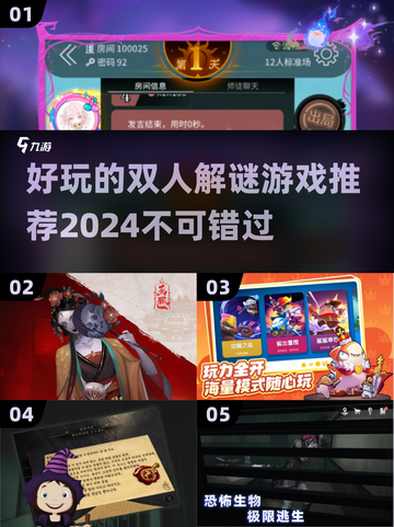 双人解谜游戏推荐🎉2024超好玩📌截图1