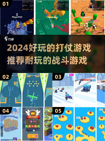 2024必玩🔥打仗游戏推荐，超耐玩💥截图1