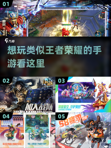 🔥2023必玩！类王者荣耀手游推荐💥截图1