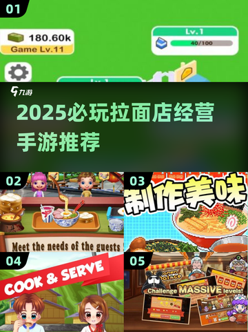 🍜2025必玩！拉面店经营游戏大揭秘💥截图1