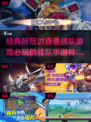 🔥2025必玩战队手游排行榜🔥百兽战队经典再现！